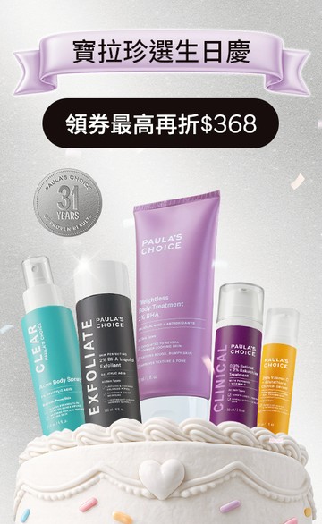 寶拉珍選