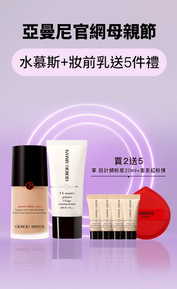 Giorgio Armani Beauty