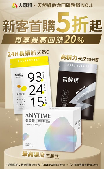 人可和Balanstart｜永豐集團｜官方旗艦店