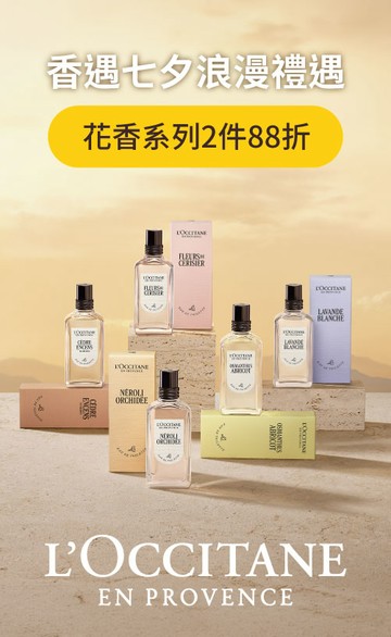 L'OCCITANE 歐舒丹官網