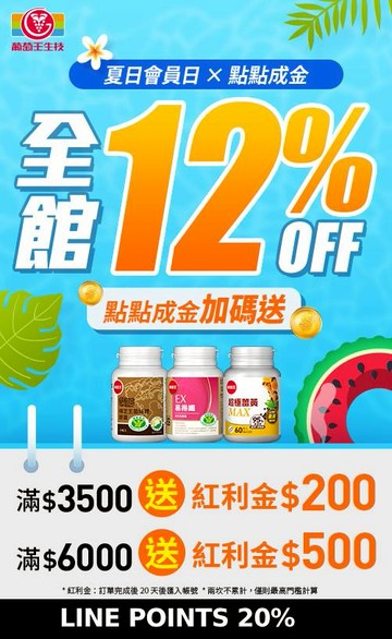 葡萄王購健康