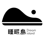 睡眠島 Dreamisland