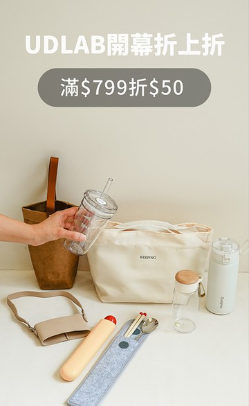 UD LAB｜療癒的力量， 來自每一個生活小細節