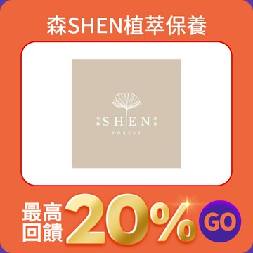 森SHEN植萃保養官方網站
