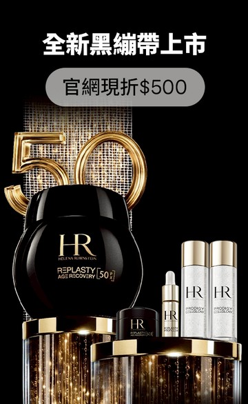 HR 赫蓮娜