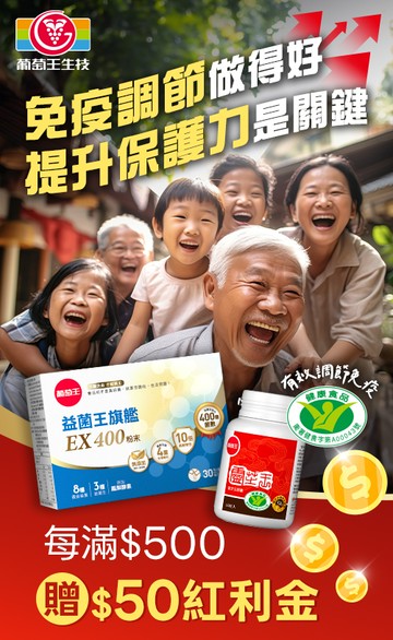 葡萄王購健康