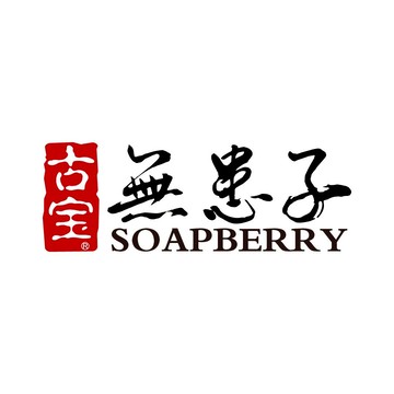 古寶無患子