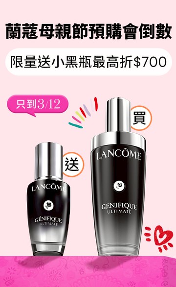 Lancome蘭蔻官網