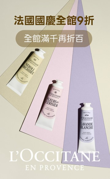 L'OCCITANE 歐舒丹官網