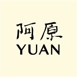 阿原YUAN