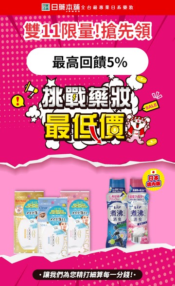 日藥本舖官方網站