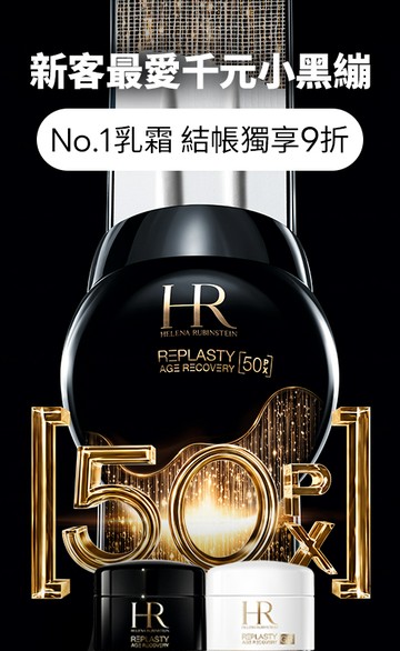 HR 赫蓮娜