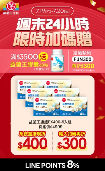 葡萄王購健康