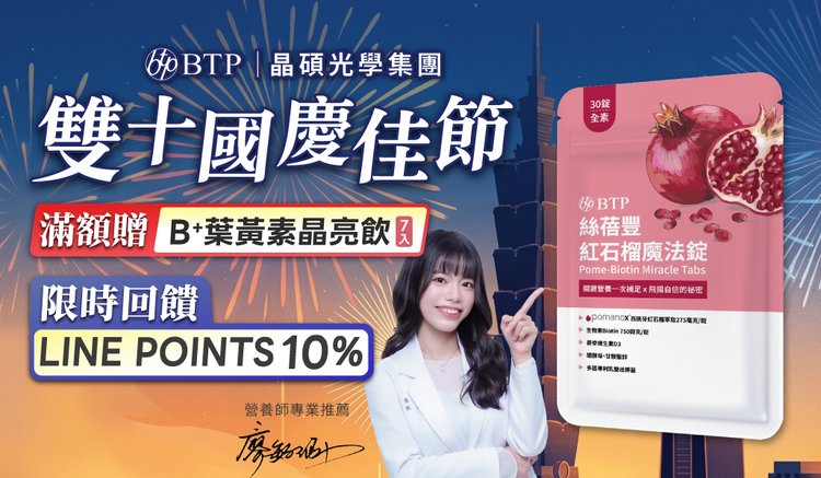BTP健康生活