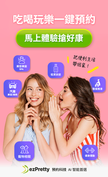 ezPretty預約科技