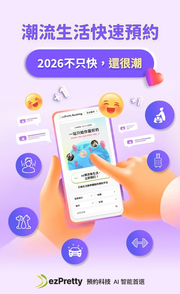ezPretty預約科技