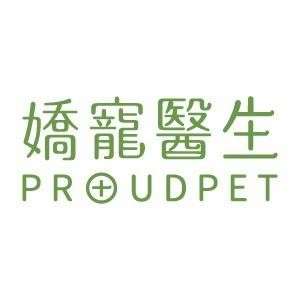 嬌寵醫生 PROUDPET-蝦皮官方旗艦店