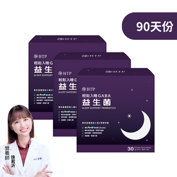 BTP 輕鬆入睡GABA益生菌30入x3盒