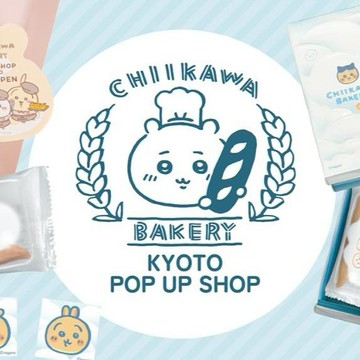 吉伊卡哇麵包店期間限定快閃店登陸京都！限定生八橋、角色造型吐司、原創周邊一次看