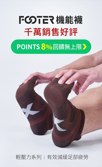 FOOTER專業機能襪
