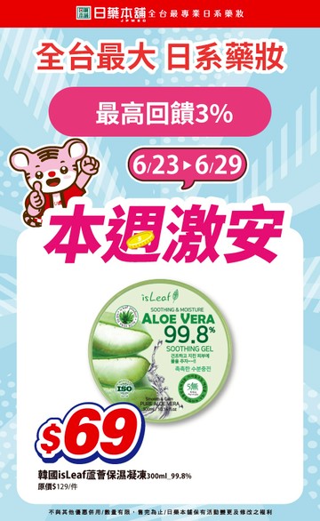日藥本舖官方網站