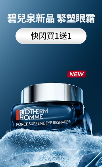 BIOTHERM 碧兒泉官網