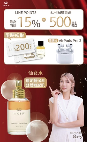 森SHEN植萃保養 官方網站