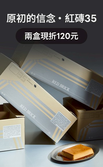 紅磚布丁 RedBrick Pudding 臺灣