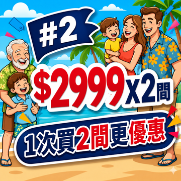#2【鹿粉專案260817】一次買2間◆鹿春鹿情雙人一床 $2999*2間=$5998(每房含2客早餐)