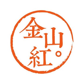 金山紅 - LINE禮物