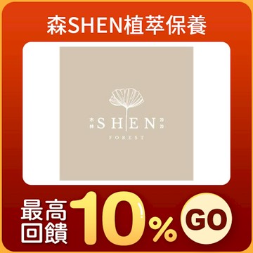 森SHEN植萃保養 官方網站