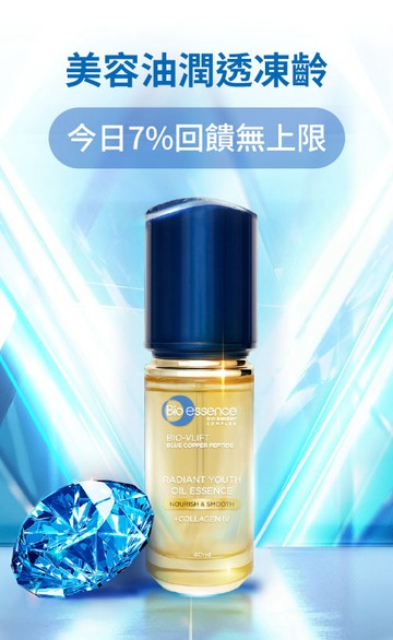 Bio essence 碧歐斯