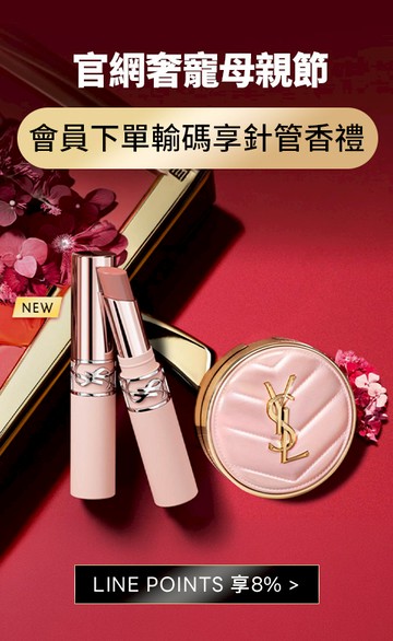 YSL Beauty Taiwan 官方網站