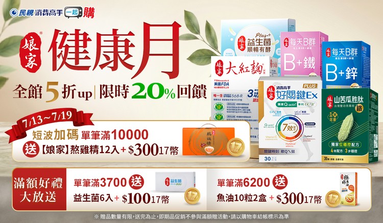 民視消費高手一起購
