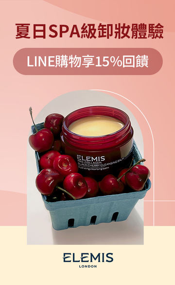 ELEMIS 台灣愛莉美