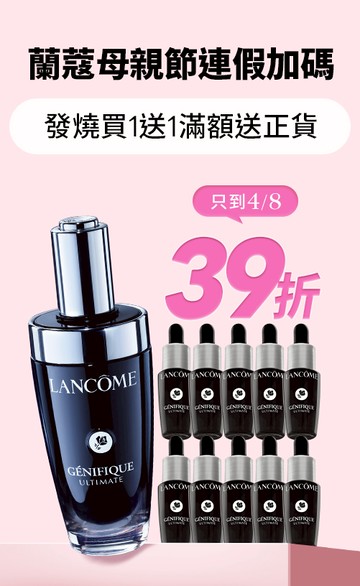 Lancome蘭蔻官網