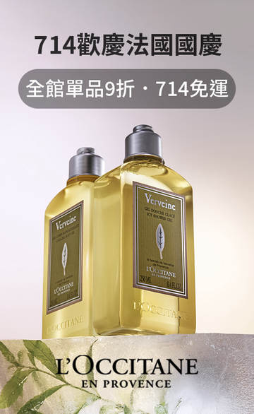 L'OCCITANE 歐舒丹官網