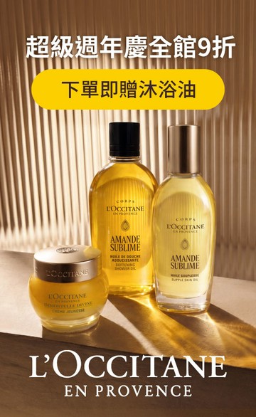 L'OCCITANE 歐舒丹官網