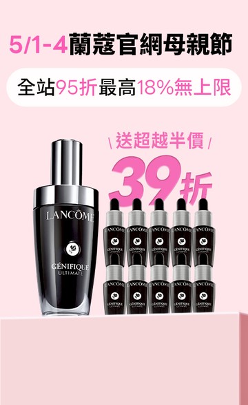 Lancome蘭蔻官網