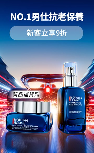 BIOTHERM 碧兒泉官網