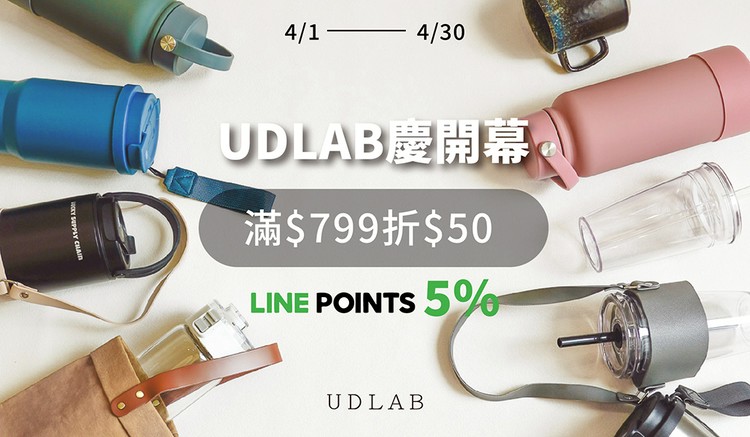UD LAB｜療癒的力量， 來自每一個生活小細節