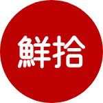 5%回饋