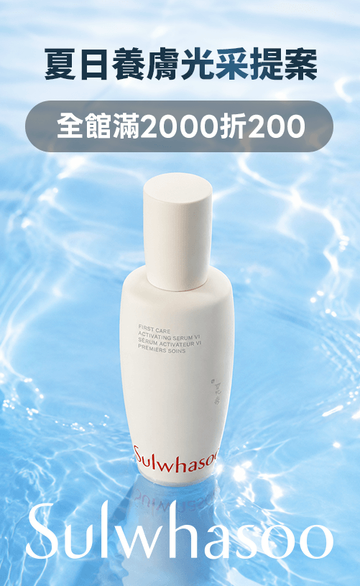 雪花秀Sulwhasoo
