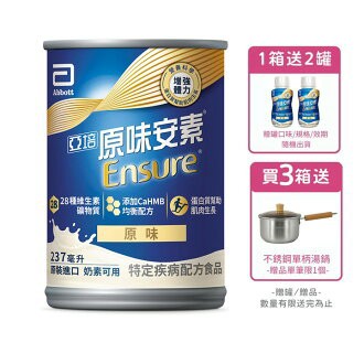 [1箱送2罐/3箱再送不銹鋼單柄湯鍋] 亞培安素 全新升級HMB配方-原味(237ml/24罐/箱)【杏一】 | 杏一健康生活館直營店 | 樂天市場Rakuten