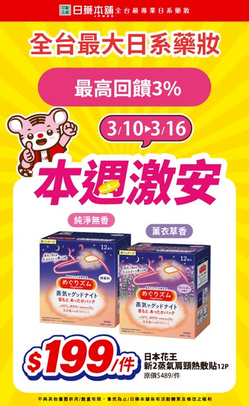 日藥本舖官方網站