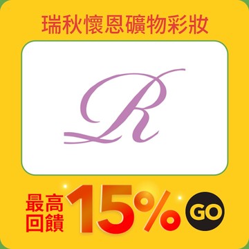 Rachel Wine 瑞秋懷恩礦物彩妝