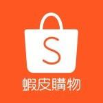 蝦皮購物