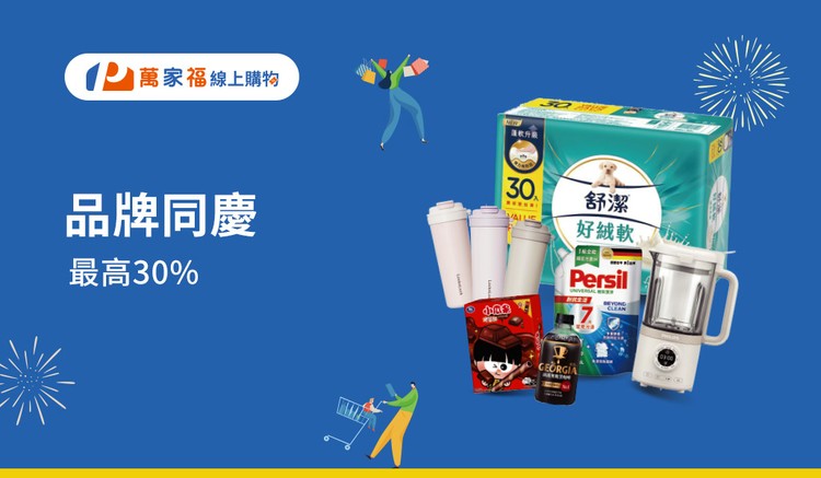 萬家福線上購物