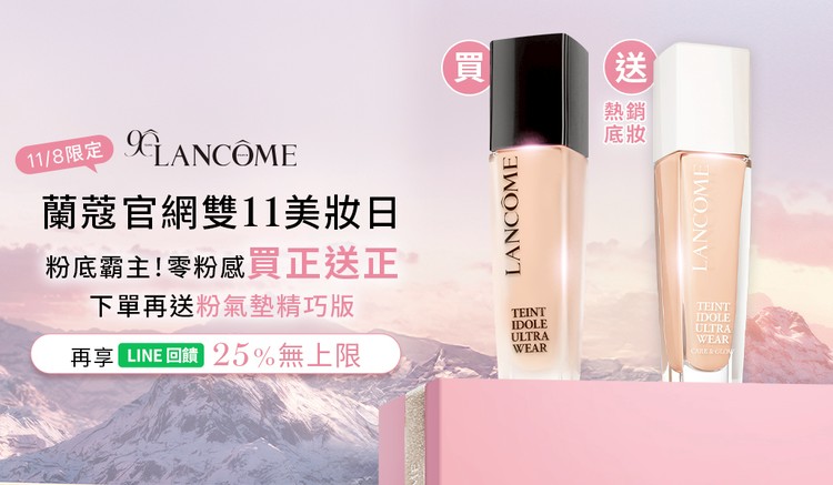 Lancome蘭蔻官網