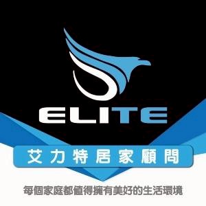 艾力特居家顧問
